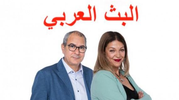 Emisión en árabe