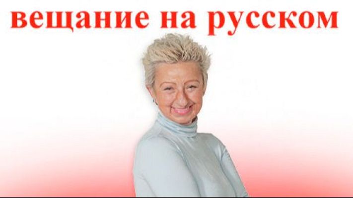 Entrevista a Liudmila Matsyura, organista - Emisión en ruso | Escuchar