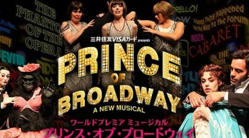 El musical - Prince of Broadway - 5/8/18 - Escuchar ahora