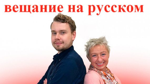 Emisión en ruso
