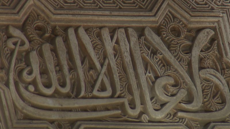 Crónicas - La Alhambra - El lema nazarí en el pórtico norte del Patio de los Arrayanes