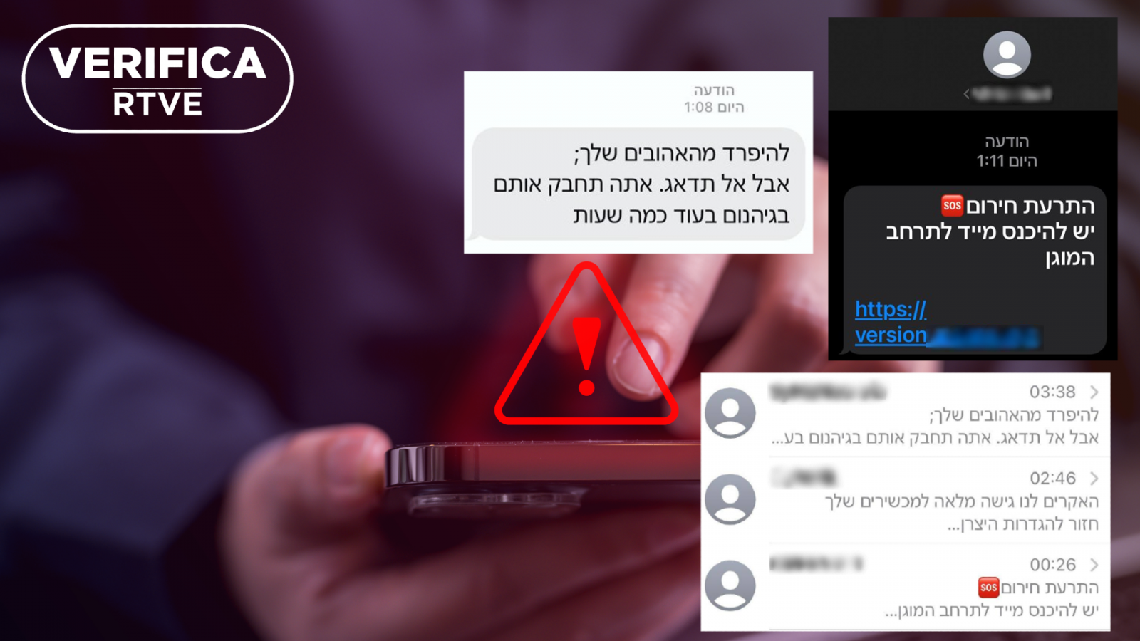 Israel | Algunos ciudadanos han recibido falsos SMS de emergencia