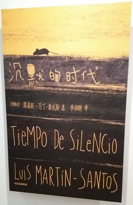 Portada de 'Tiempo de silencio' en la edición china
