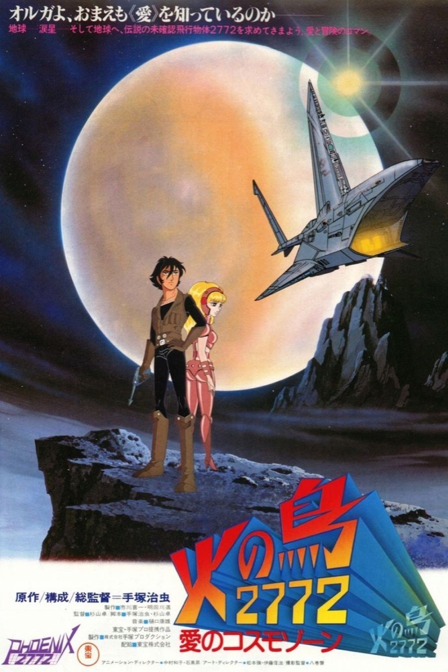 Cartel de la película de animación 
