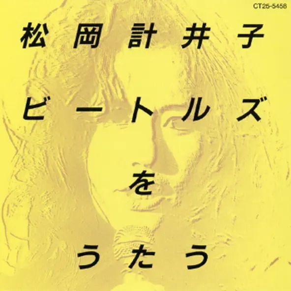 Memoria Beatles - Keiko Matsuoka - 04/06/25