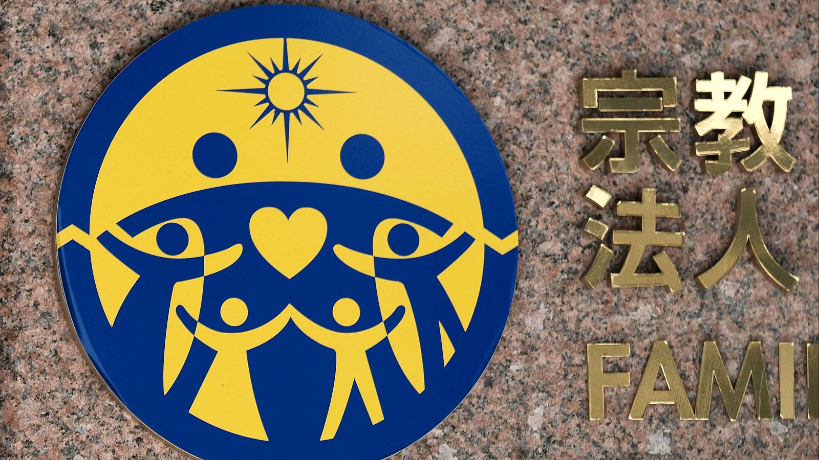 El logotipo de la Federación de Familias para la Paz Mundial y la Unificación (FFWPU), conocida como la Iglesia de la Unificación, en Tokio