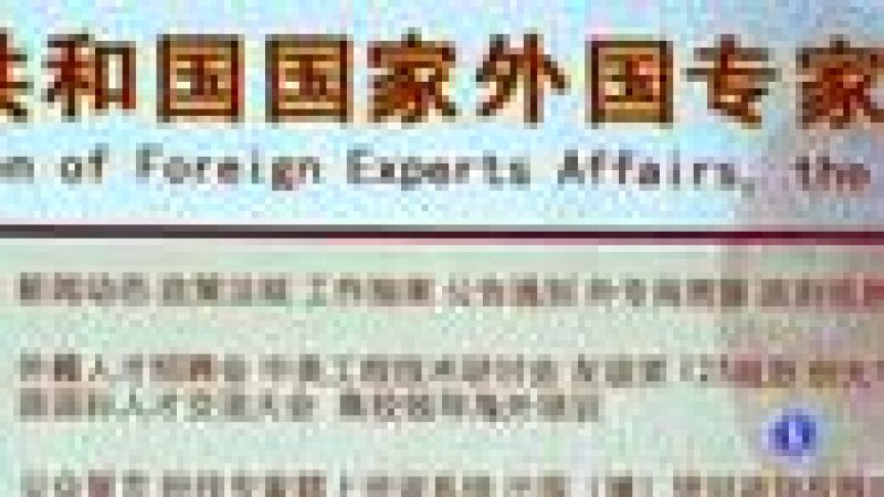 China ha anunciado un programa para atraer a expertos extranjeros cualificados 