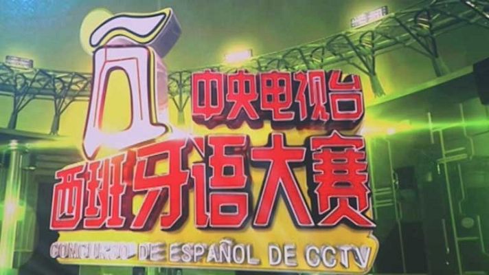 Telediario 1 - Promoción del español en China