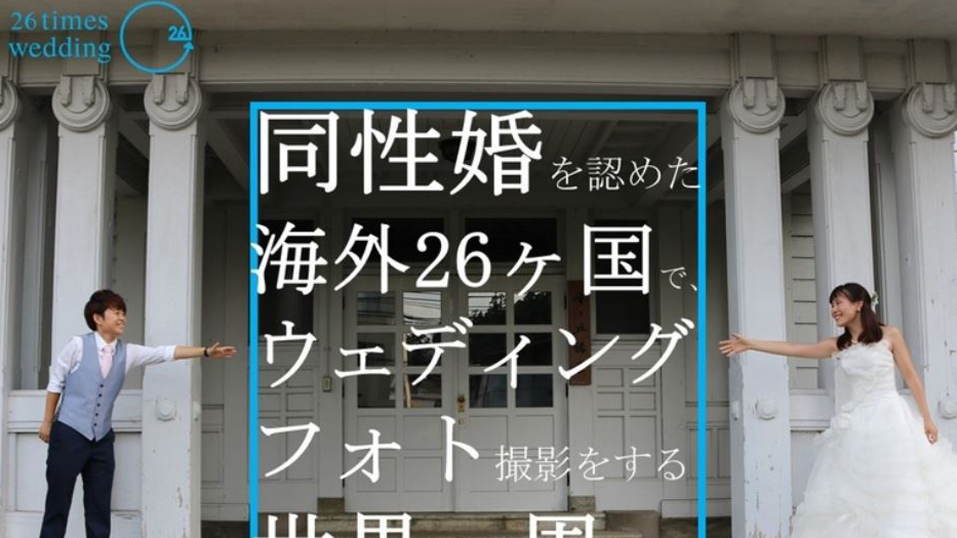 El matrimonio homosexual retrocede en Japón un tribunal reconoce la ilegalidad de estas uniones