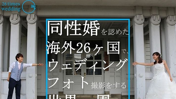 Una pareja de lesbianas japonesas se casará en 26 países