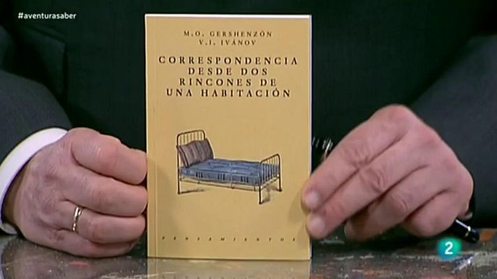 La aventura del Saber - Correspondencia desde dos rincones de una habitación