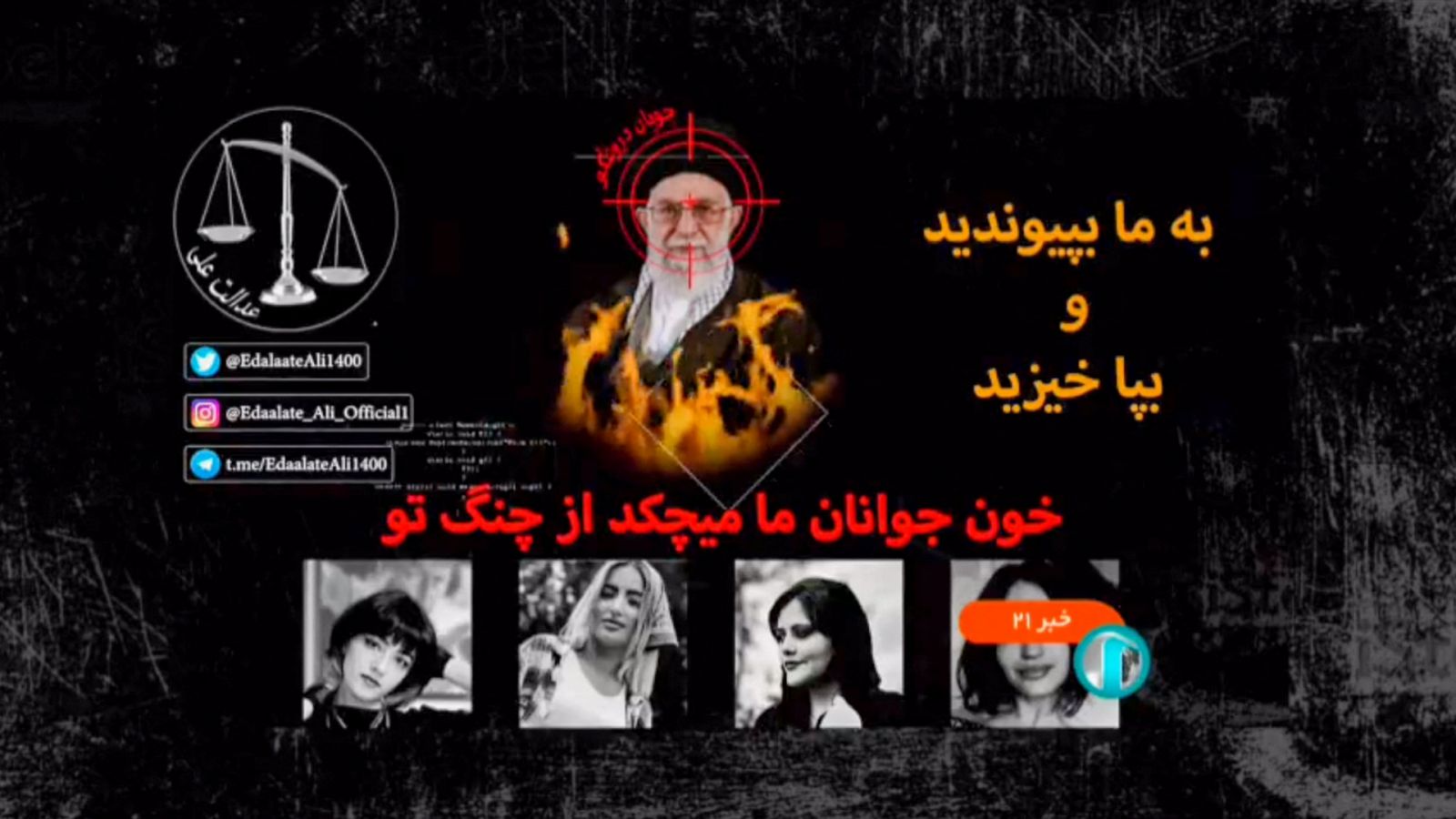 Iran | 'Hackean' al líder supremo iraní en la televisión del país en plena ola de protestas